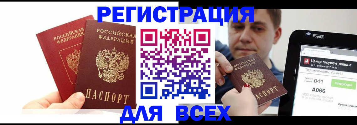 временная регистрация для школы в Смоленской области