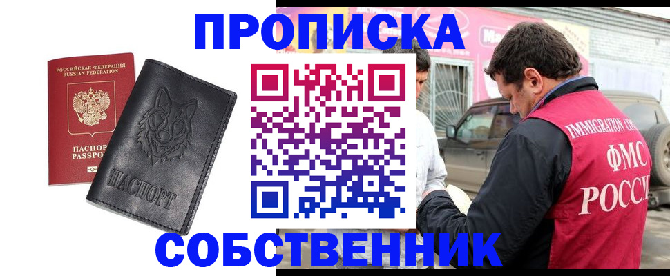 временная регистрация законно в Смоленской области